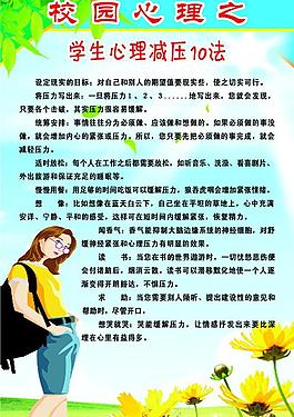 心理健康图片