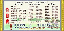 價目表圖片