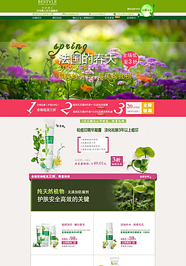 化妝品官方旗艦店網頁設計模板psd