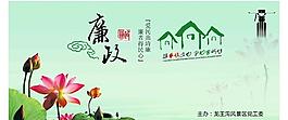 廉政文化進新村圖片
