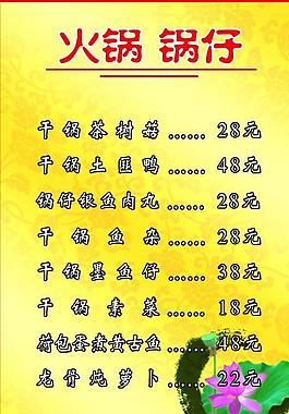 火鍋鍋仔圖片