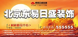 裝飾公司海報(bào)