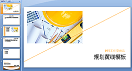 工業(yè)設(shè)計(jì)ppt模板下載