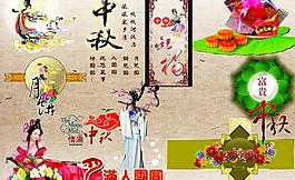 中秋節(jié)素材圖片
