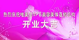 美容美體背景板圖片