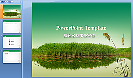 綠色公益宣傳ppt模板