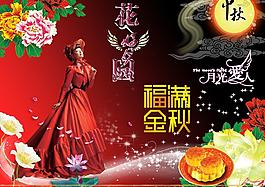中秋節(jié)廣告圖片