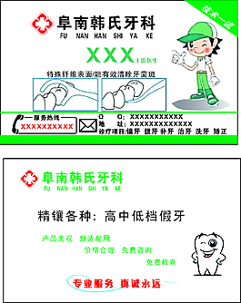 阜南韓氏牙科