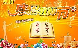 教師節(jié)海報(bào)圖片