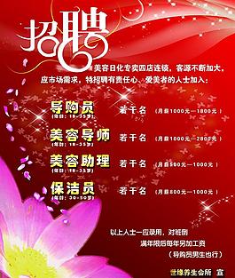 招聘海報(bào)圖片