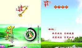 森林公安局賀卡圖片