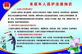 法律知識宣傳圖片