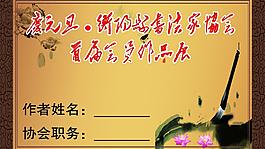 書法展姓名卡片圖片