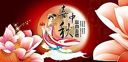 中秋節(jié)圖片
