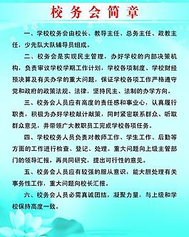 校务会简章图片