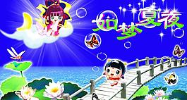 夏夜如夢圖片