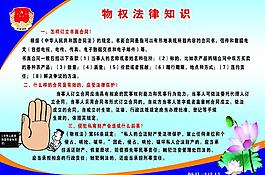 法律知識宣傳圖片