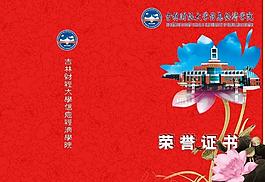 經(jīng)濟(jì)信息學(xué)院邀請(qǐng)函圖片