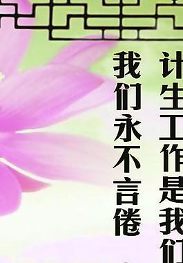 计划生育标语图片