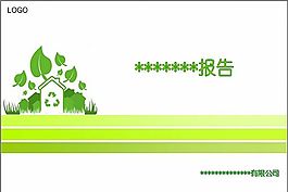綠色清新報告類ppt背景