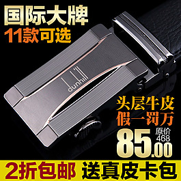 淘寶皮帶寶貝直通車促銷設(shè)計(jì)模板