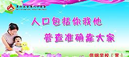 人口普查宣傳標語圖片