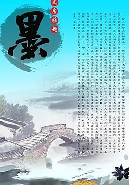 墨海報(bào)源文件圖片