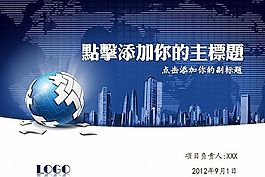 商業演示ppt
