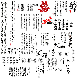 婚紗喜慶字體