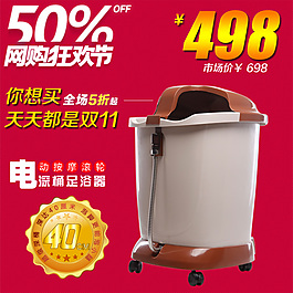 雙十一足浴器直通車促銷psd圖片素材