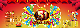 淘宝五一首页全屏海报
