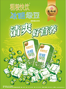 清涼飲料海報