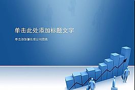 商務工作匯報類ppt