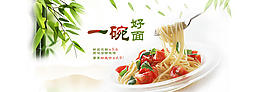 淘寶一碗好面廣告
