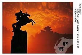 邯鄲旅游明信片