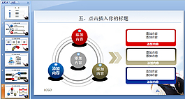 項目實施ppt模板下載
