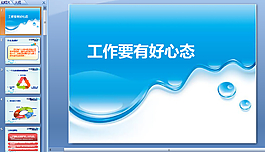 職場(chǎng)技巧ppt模板下載