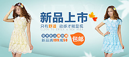 淘寶女裝海報(bào)