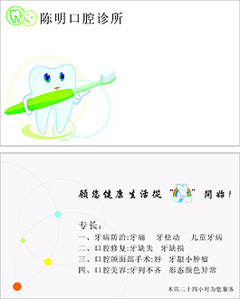 口腔診所名片