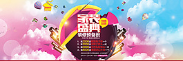 家装盛典专题活动PSD素材