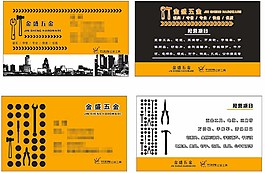 五金工具名片