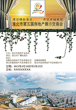 房展會宣傳海報