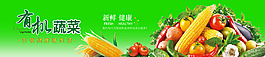 有機蔬菜