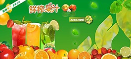 鮮榨果汁
