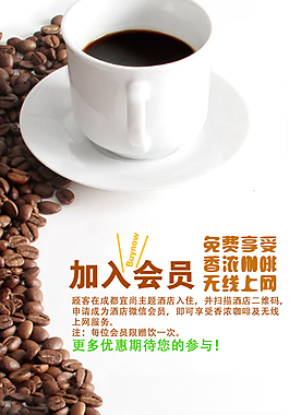 酒店“加入會員”優惠活動易拉寶宣傳設計