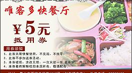 餐廳抵用券圖片