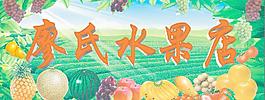 水果圖片