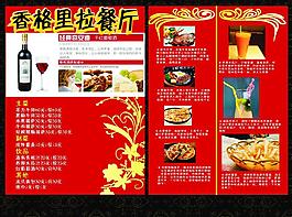 餐廳宣傳單圖片
