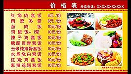 餐厅价格表图片