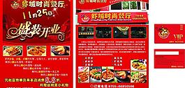 餐廳宣傳單圖片